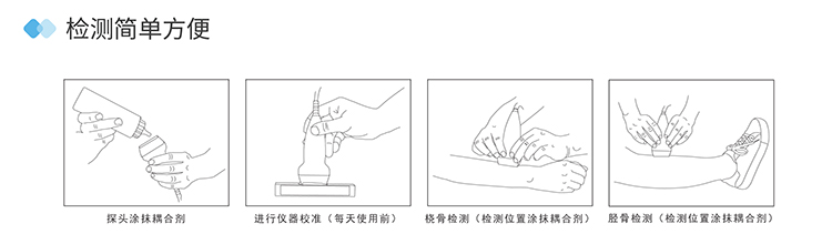 便携超声骨密度检测