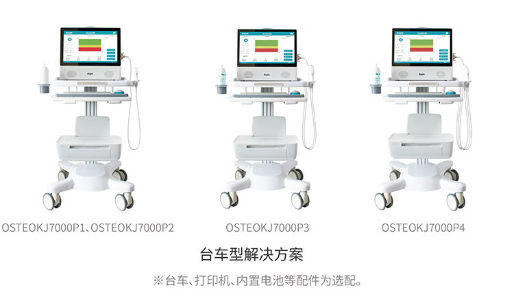 便携超声骨密度仪系列