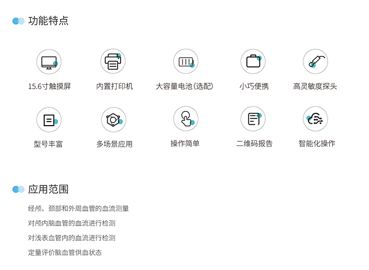 便携经颅多普勒功能特点
