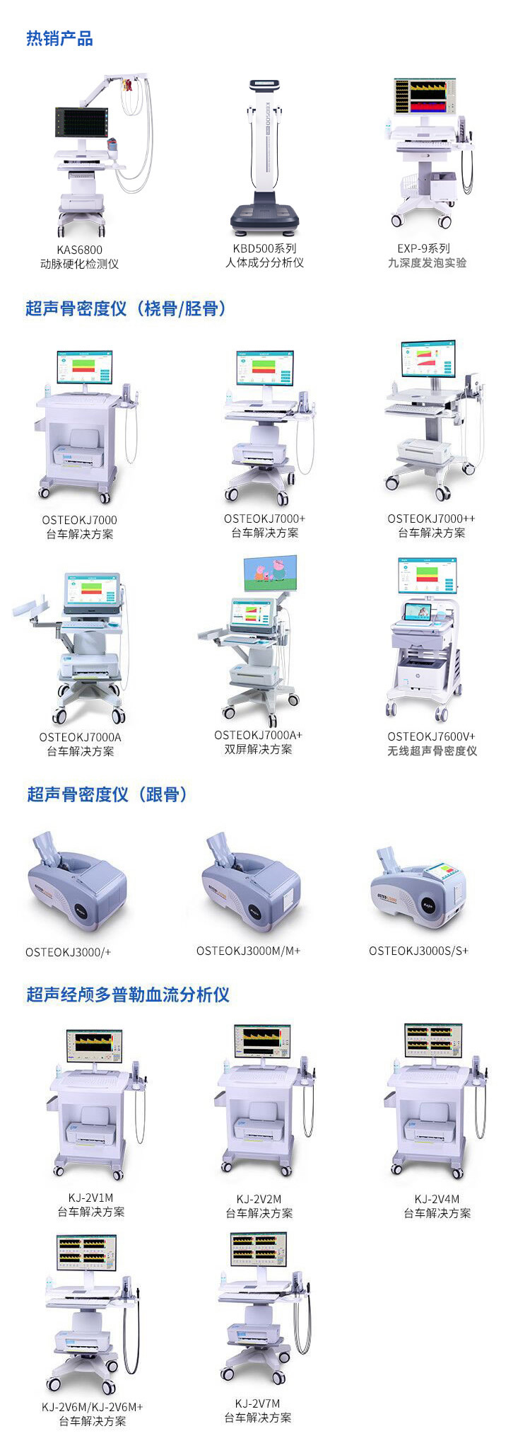 南京科进骨密度仪-经颅多普勒