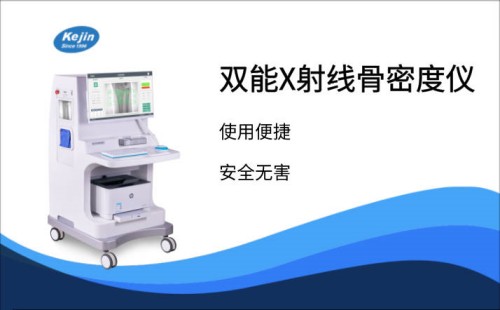 双能x线骨密度仪