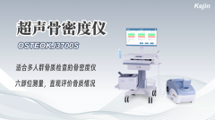 超声骨密度仪的日常维护及保养