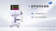 【厂家科普】经颅多普勒仪器安全使用须知