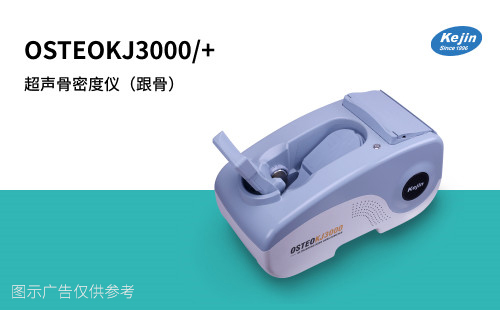 骨密度仪