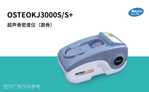 骨密度测定仪