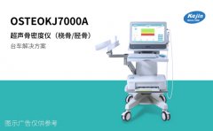 骨密度检测仪器的工作原理