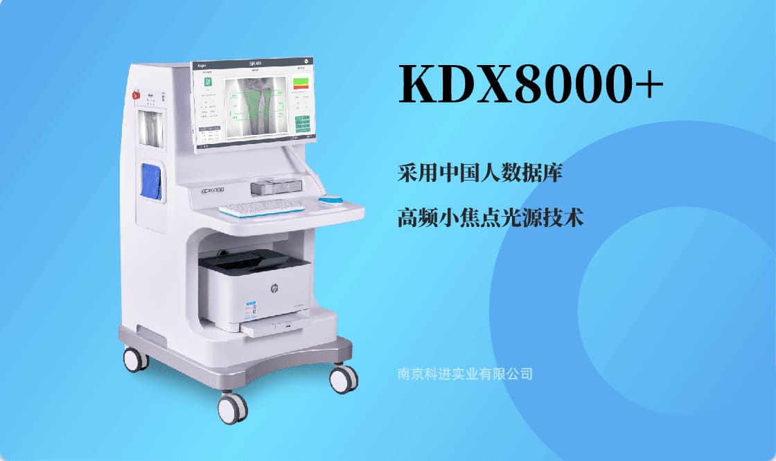 双能X线骨密度检测仪 双能X线骨密度检测仪